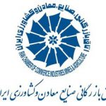 اتاق بازرگانی، صنایع، معادن و کشاورزی ایران